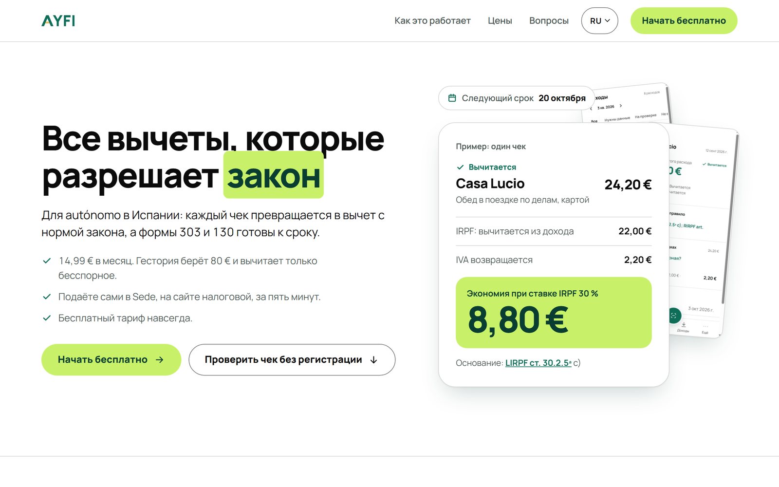 AYFI — налоги испанского autónomo