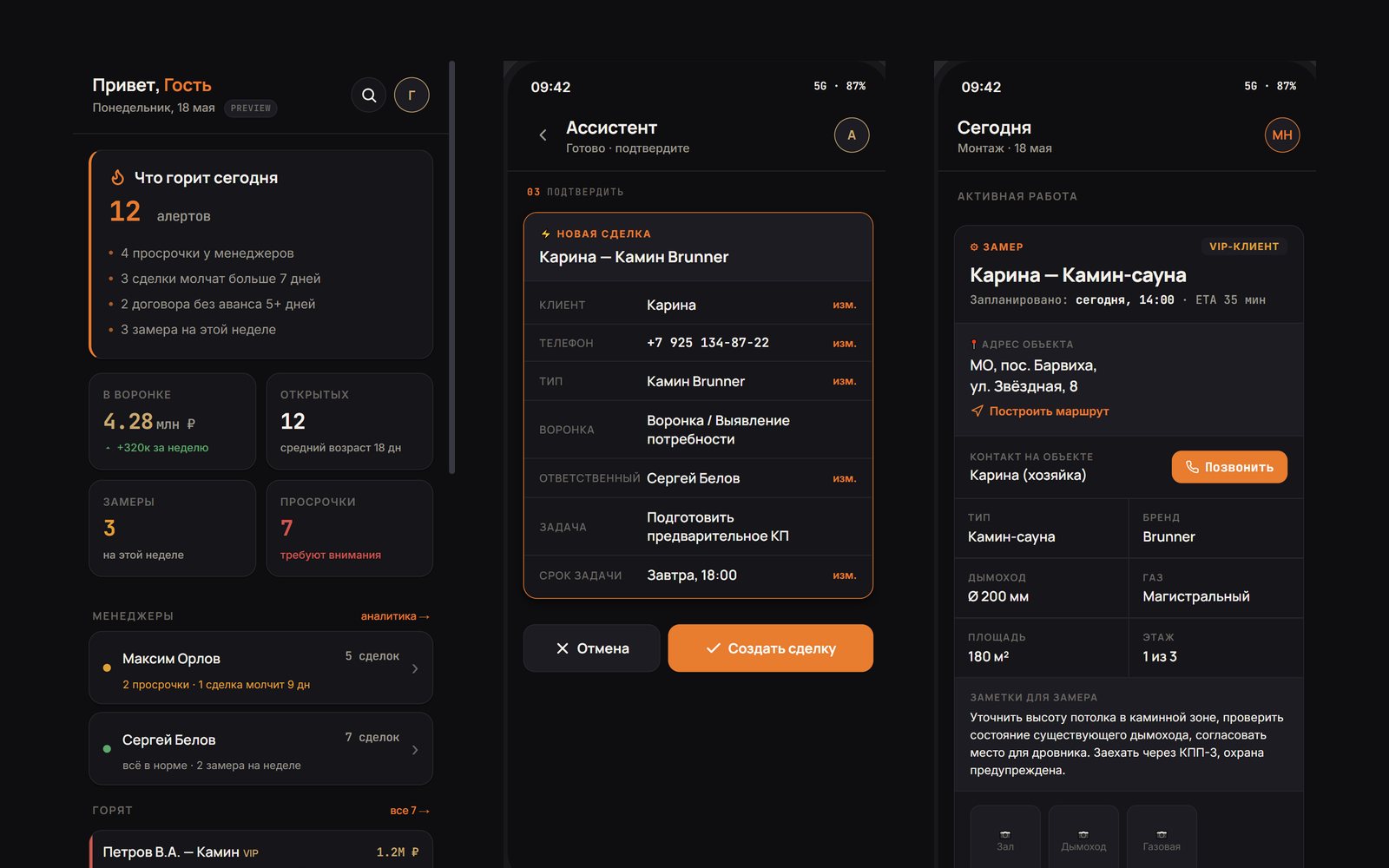 Голосовой ассистент продаж и монтажа