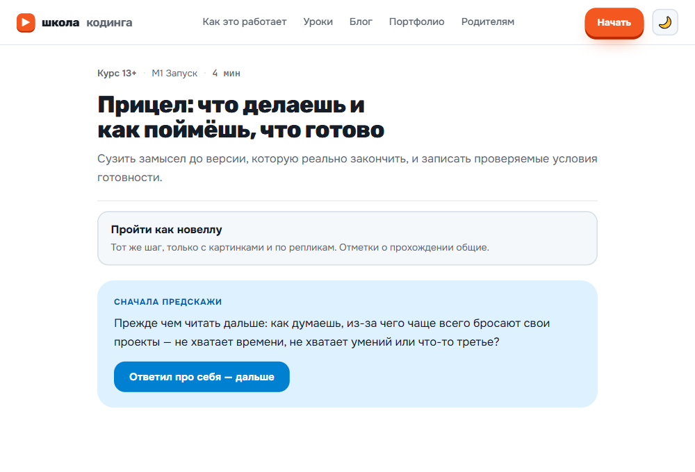 Шаг курса начинается с вопроса, а не с объяснения